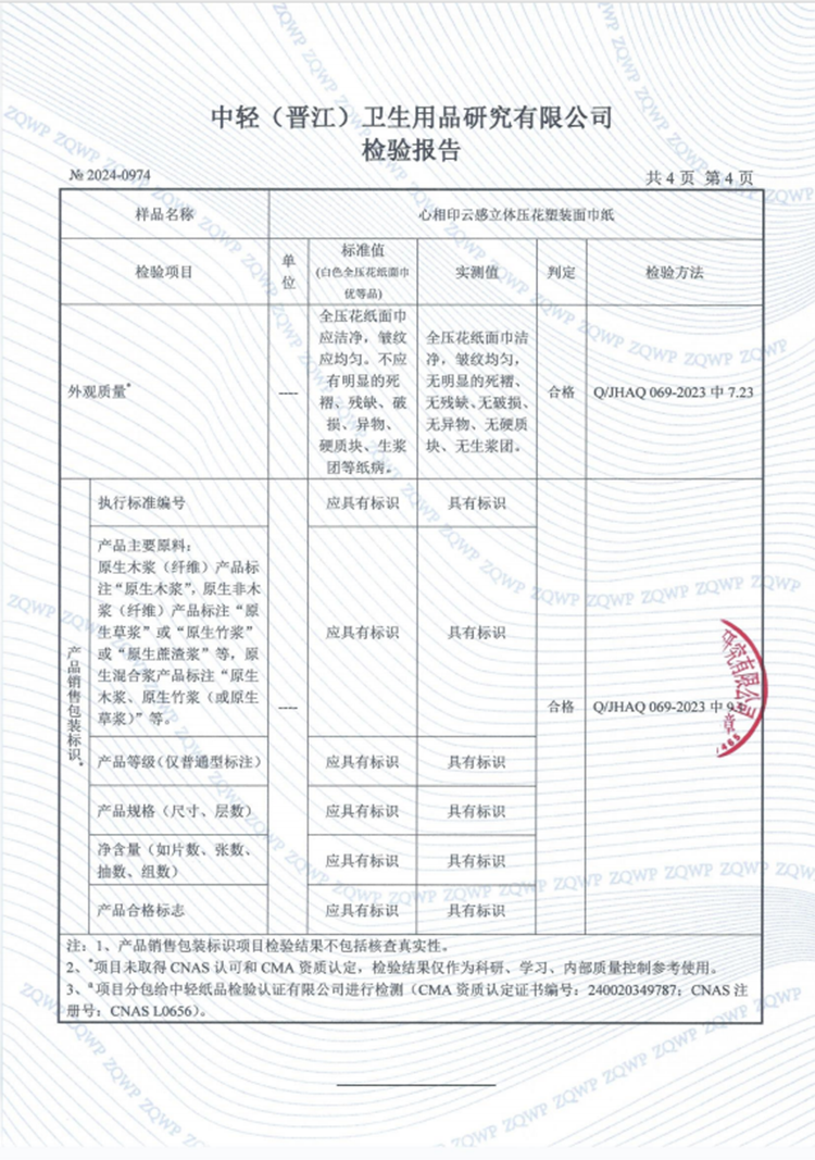 心相印 纸巾抽纸云感柔肤DT18078-1T