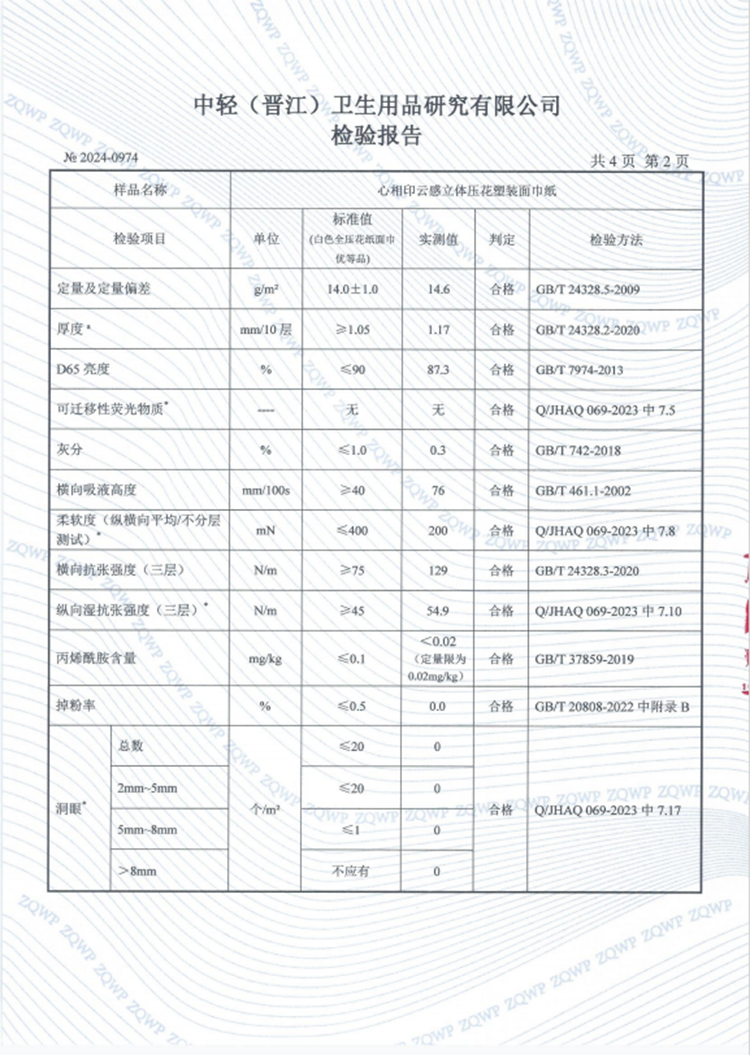 心相印 纸巾抽纸云感柔肤DT18078-1T