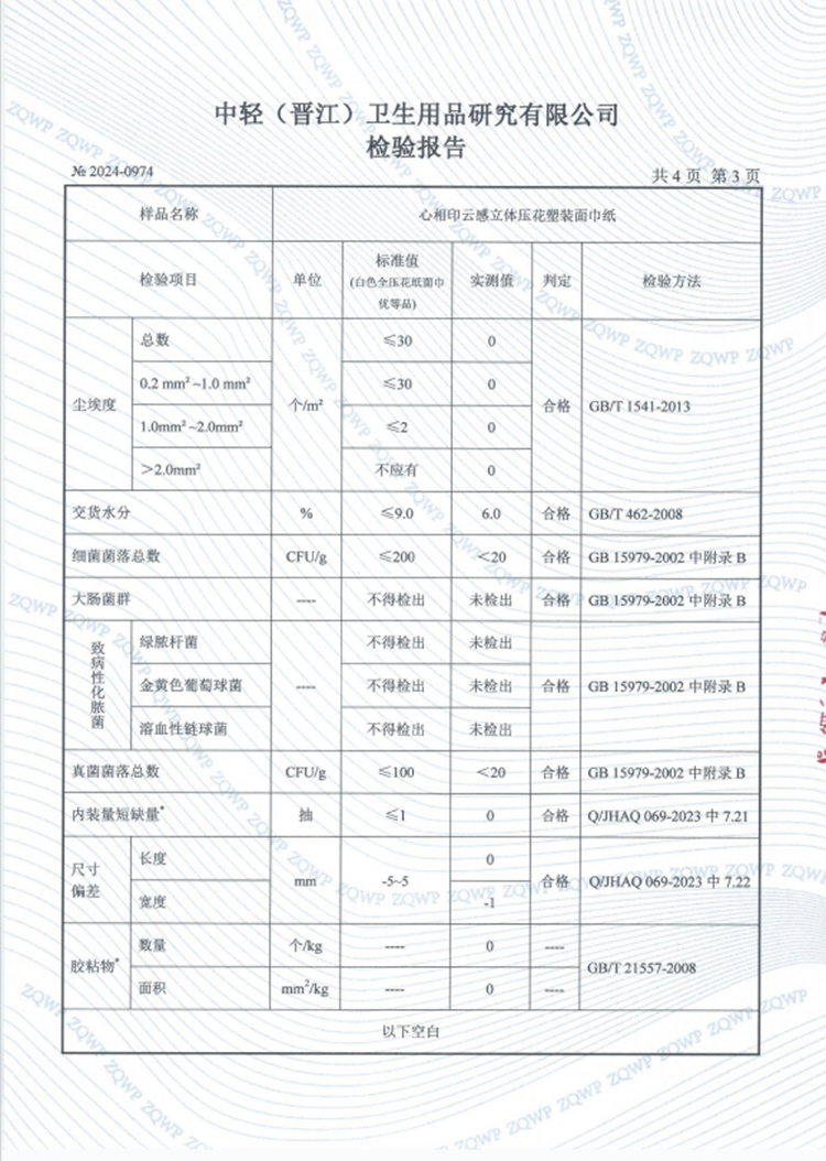 心相印 纸巾抽纸云感柔肤DT18078-1T