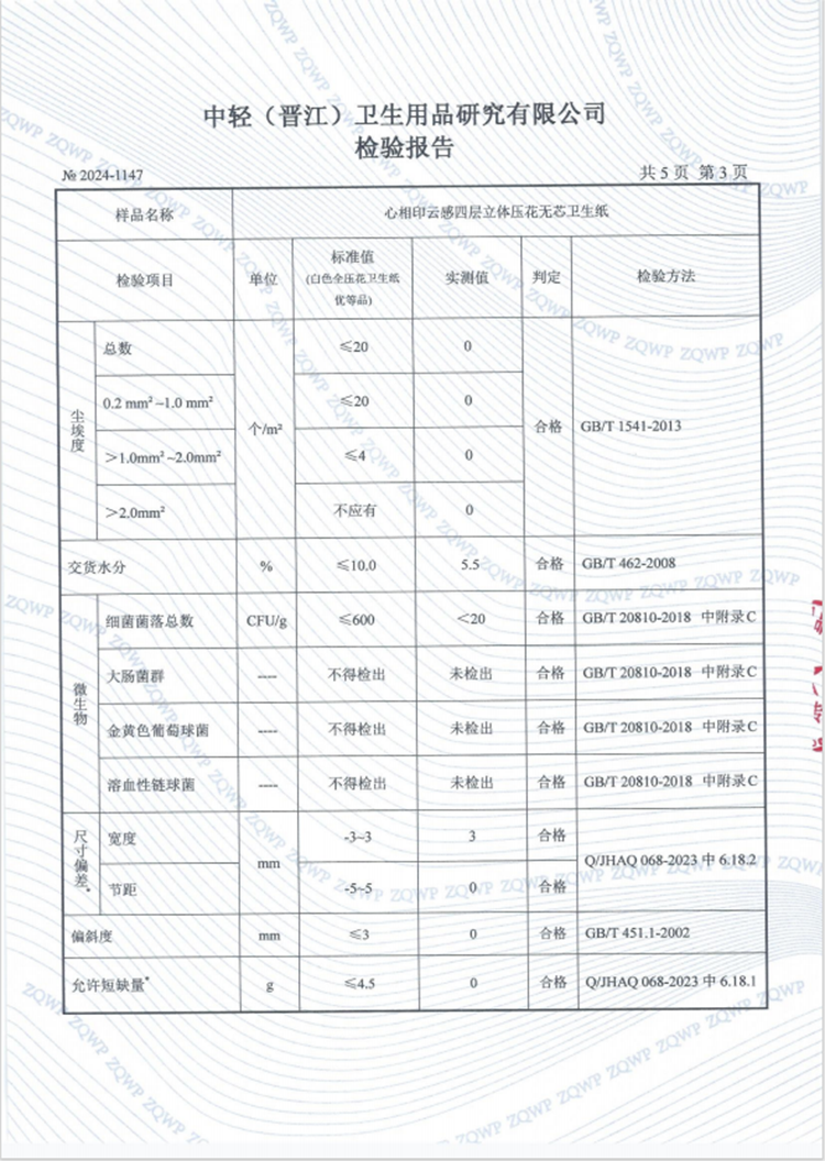 心相印 纸巾无芯卫生卷纸云感柔肤RW3410-3T