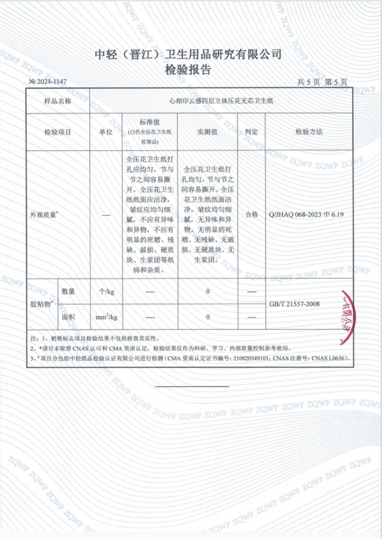 心相印 纸巾无芯卫生卷纸云感柔肤RW3410-3T