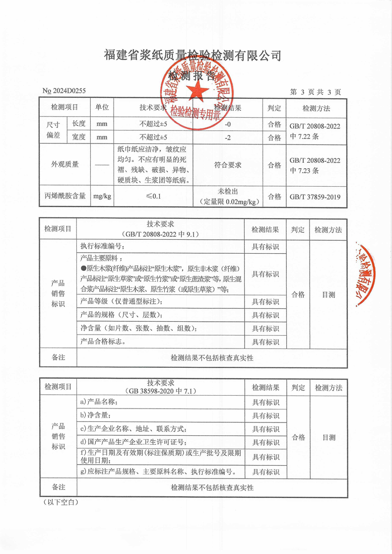 心相印 抽纸餐巾纸三层DT15110