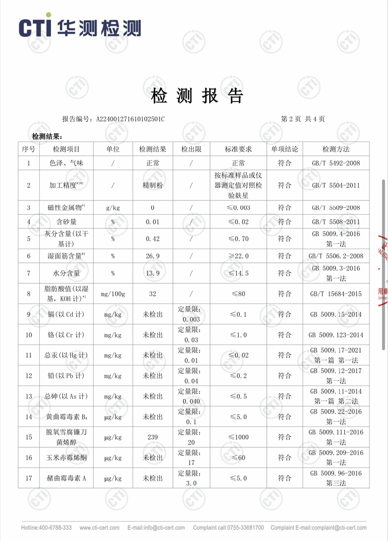 五得利 九星尚品小麦面粉 中筋