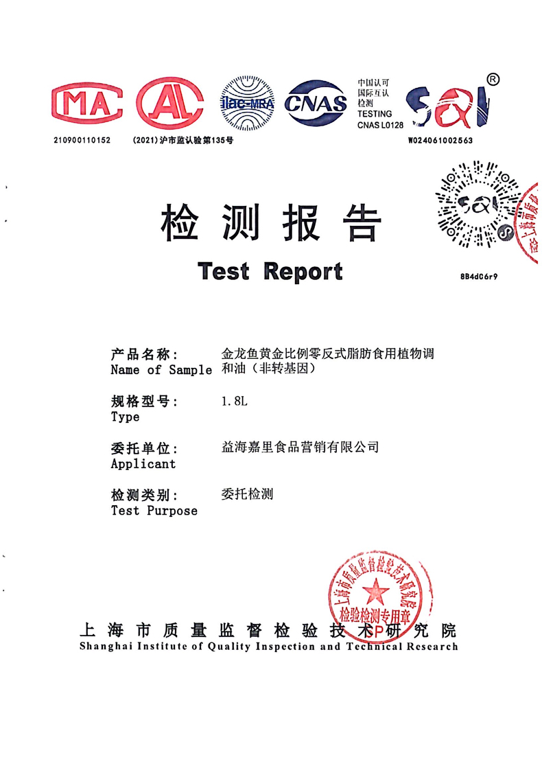 金龙鱼黄金比例零反式脂肪食用植物调和油非转基因