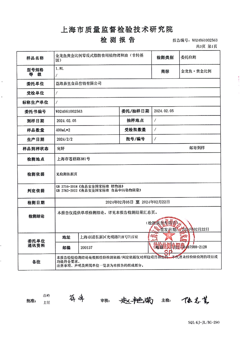 金龙鱼黄金比例零反式脂肪食用植物调和油非转基因