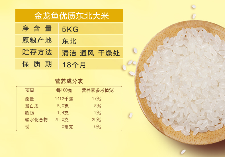 金龙鱼JINLONGYU优质东北大米真空装