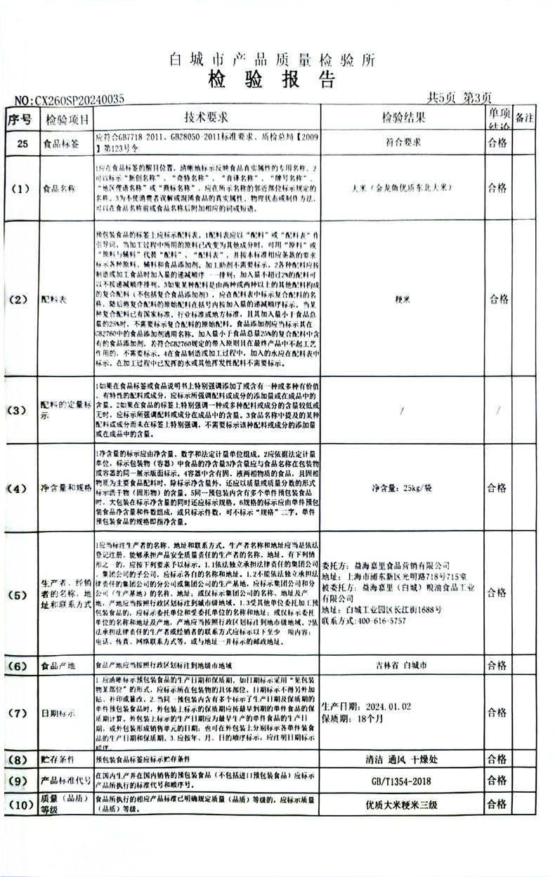 金龙鱼JINLONGYU优质东北大米真空装