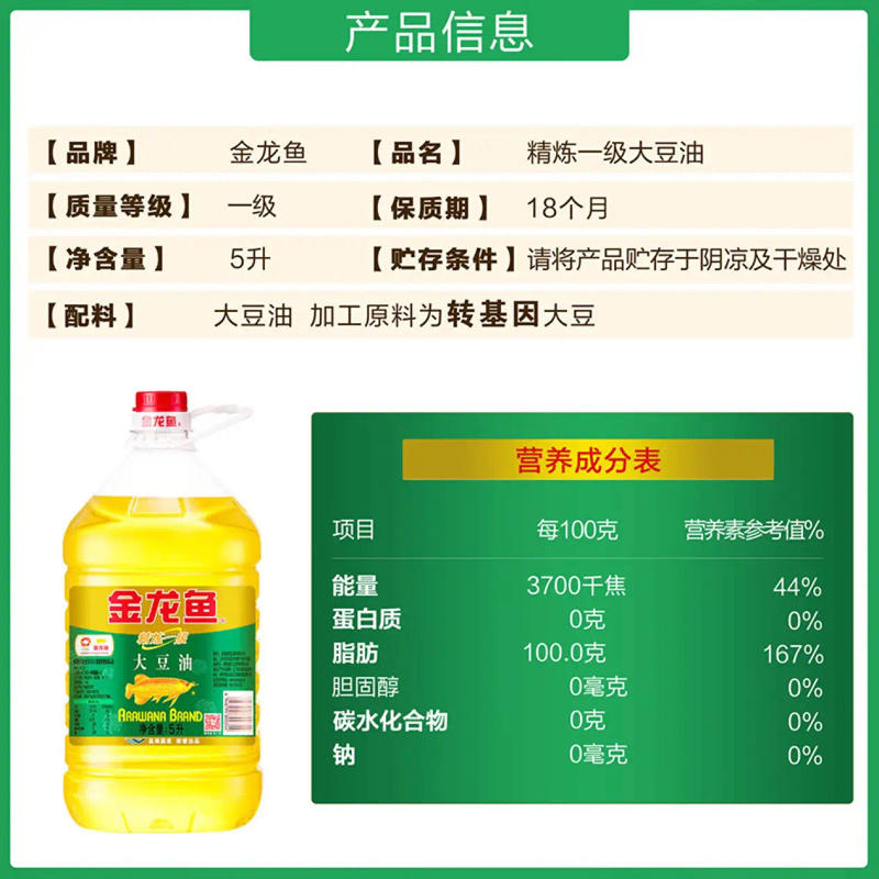 金龙鱼精炼一级大豆油转基因