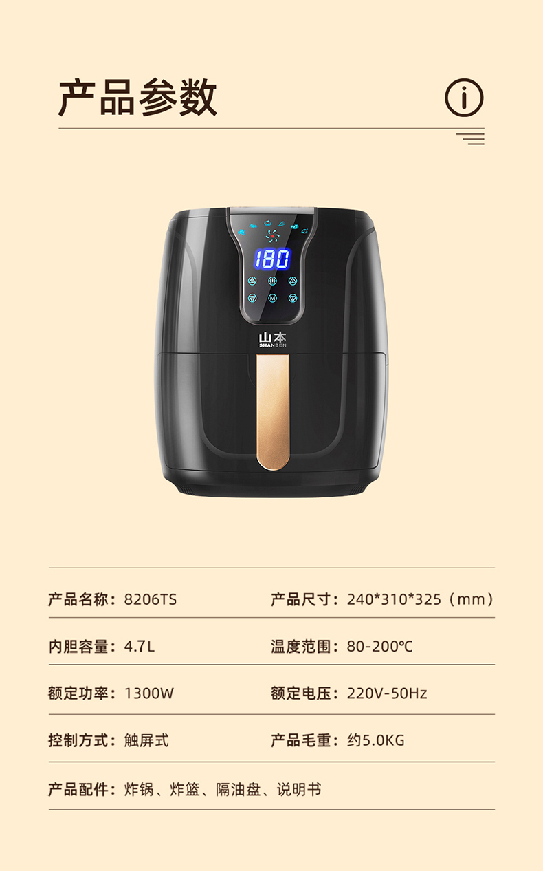 山本 多功能空气炸锅4.7L液晶款8206TS