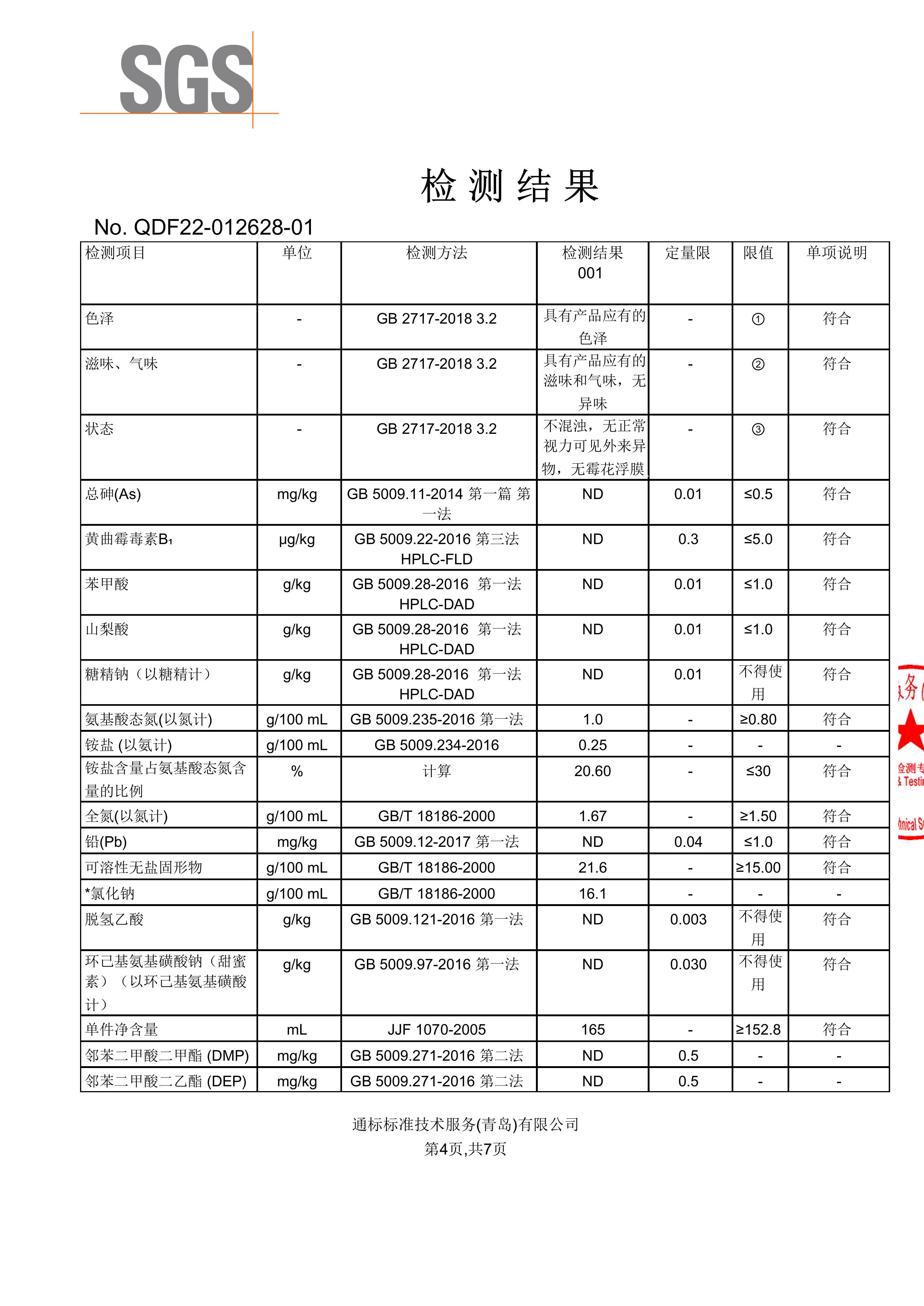 鲁花 原汁酱油全黑豆酱香1L