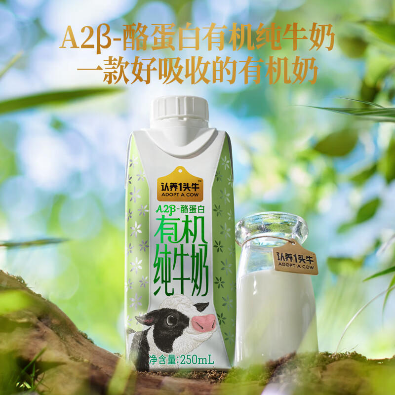 认养1头牛 A2β-酪蛋白有机纯牛奶250ml*10盒1提