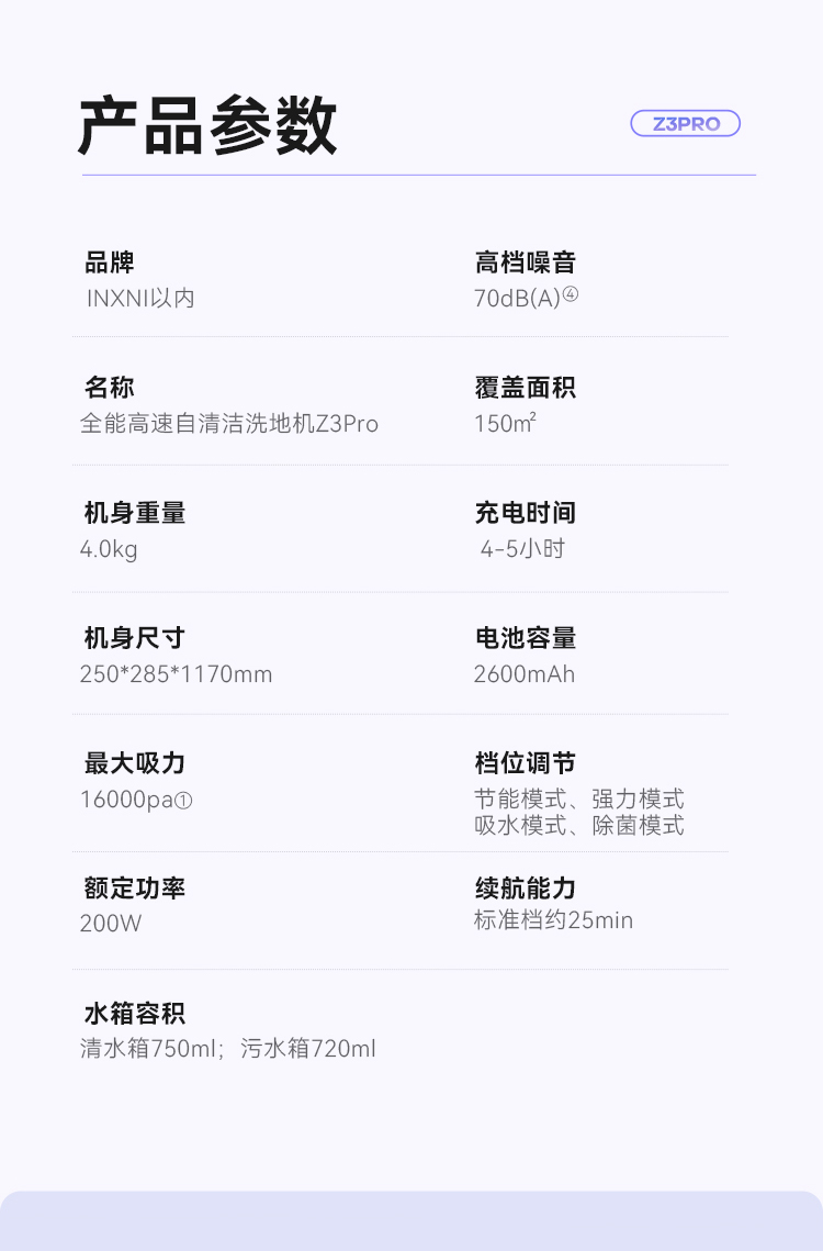 以内 全能高速自清洁洗地机 Z3Pro