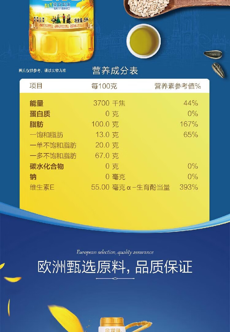 金龙鱼阳光葵花籽油非转基因