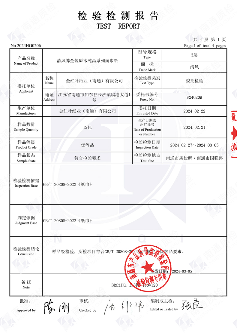 清风 原木金装抽纸 原生木浆