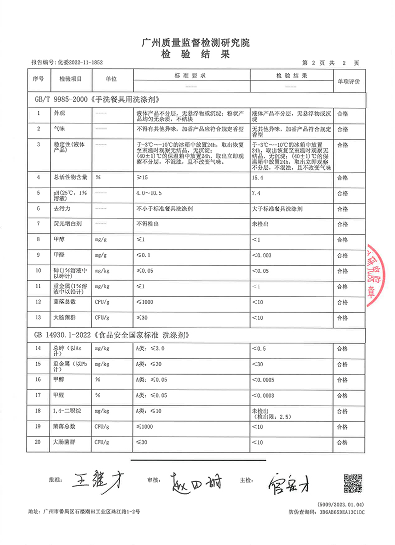 立白洗洁精酵素加浓