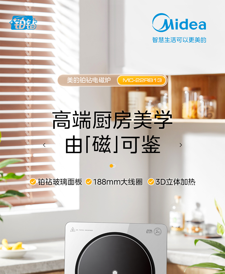 美的/MIDEA 电磁炉 MC-22RB13