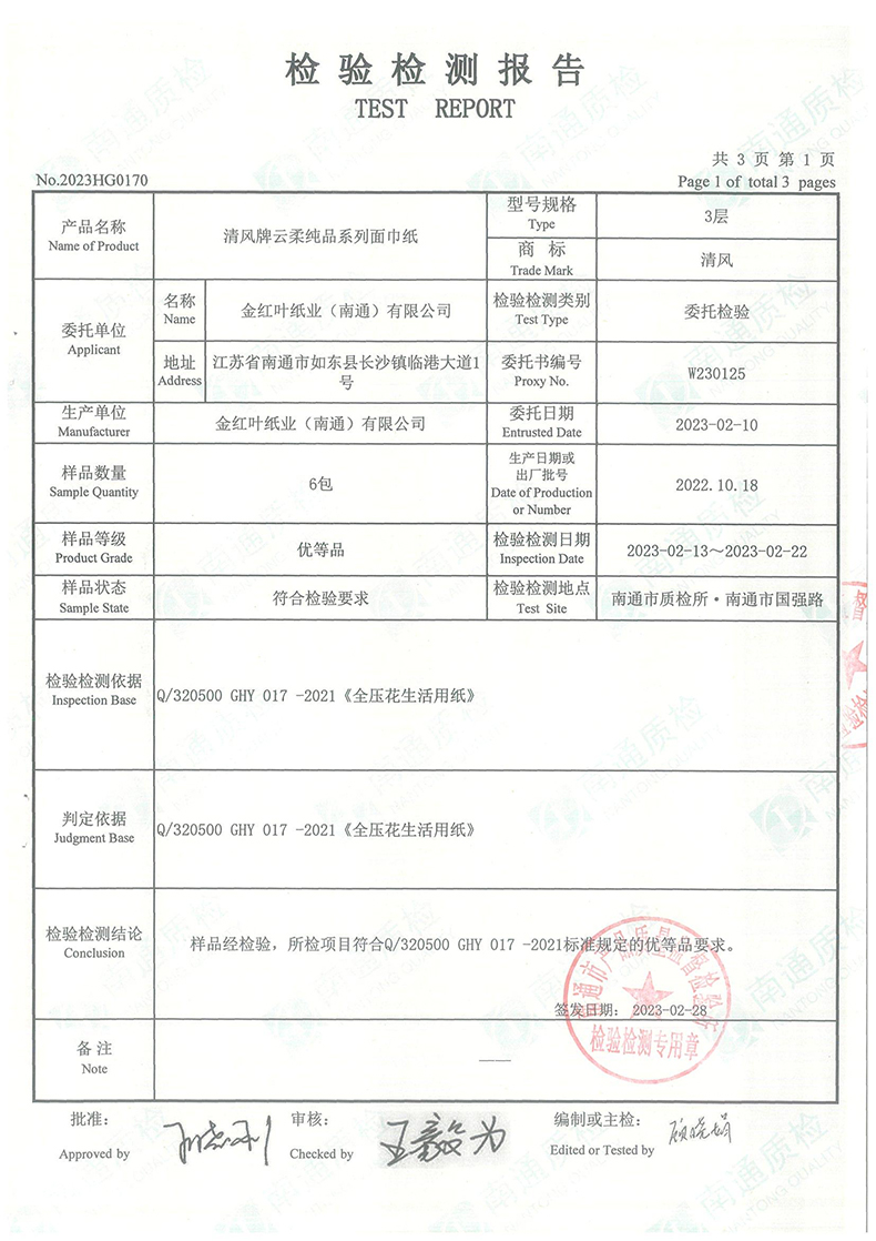 清风云柔系列软包抽取式面纸BR81MYR