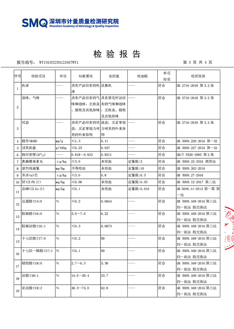 金龙鱼甄露鲜萃葵花籽油