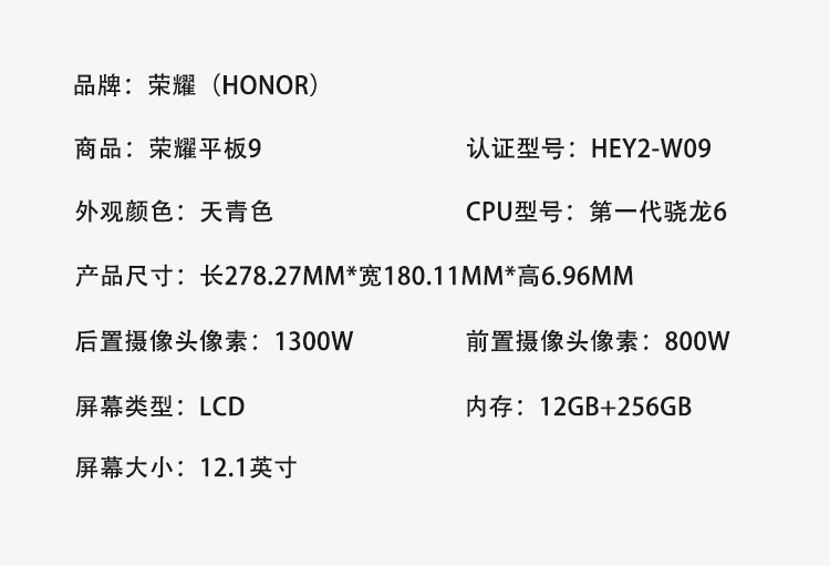 荣耀/HONOR 平板电脑12.1英寸9