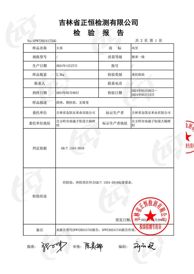 凤至 小町大米 真空包装