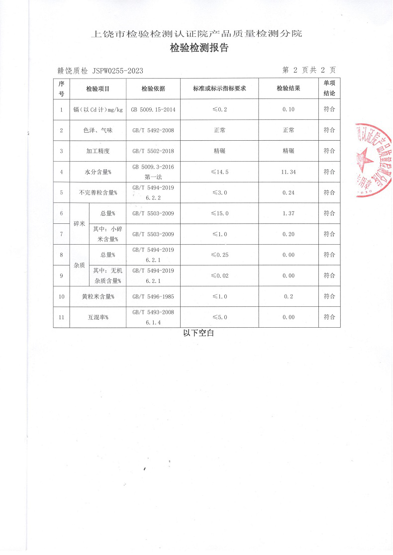 万年贡丝苗团圆米真空包装