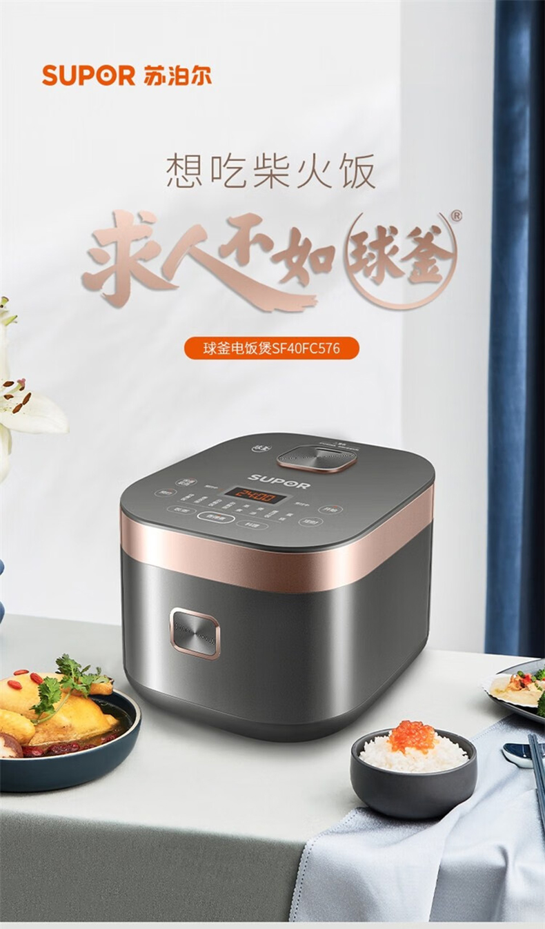 苏泊尔 电饭煲SF40FC576 智能预约家用多功能球釜内胆煮饭