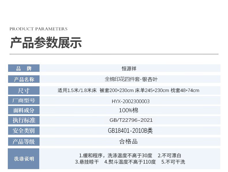 恒源祥HYX全棉印花四件套 HYX-2002300003