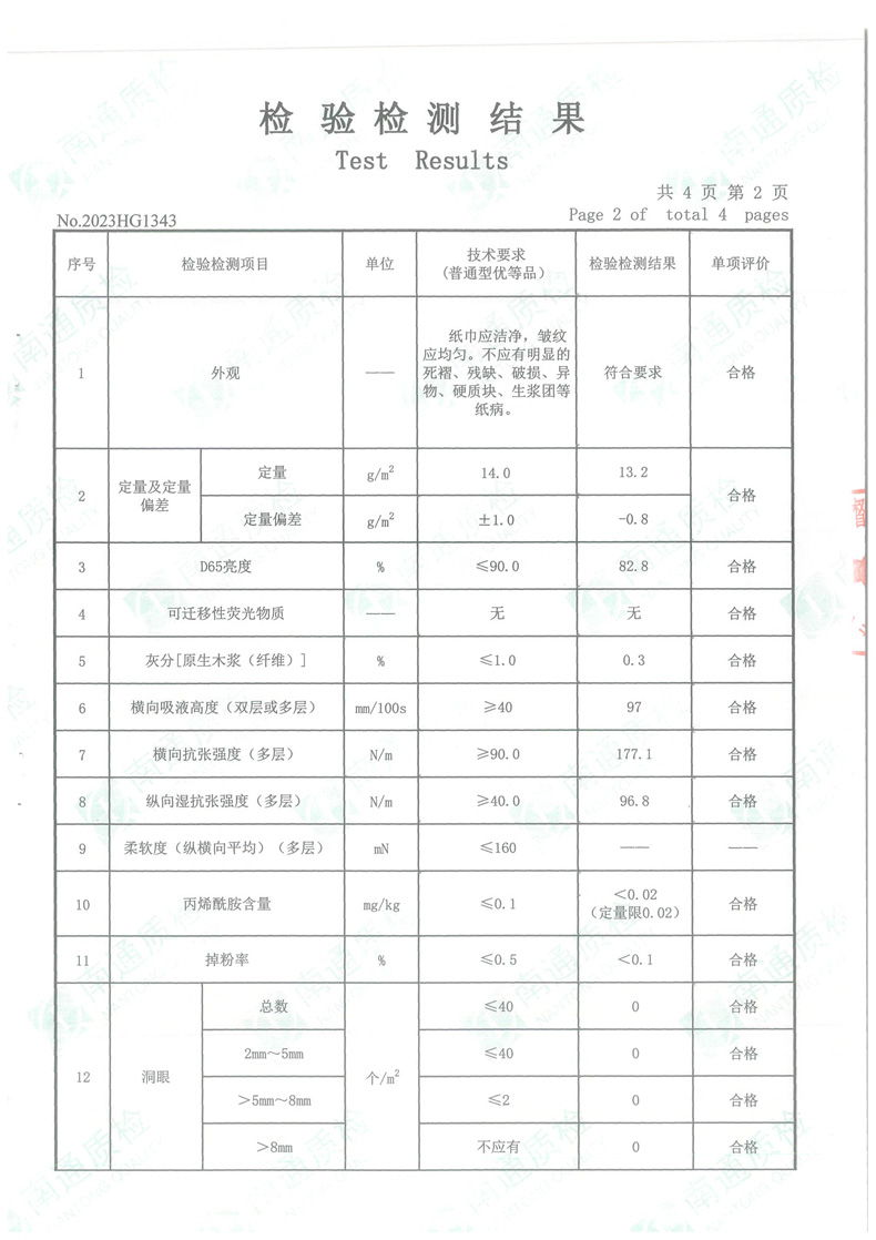 清风原木金装抽纸BR64SJE4